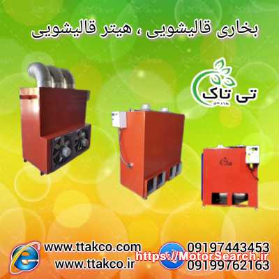 هیتر کابینتی 220 هزار مرغداری و گلخانه  09190993466