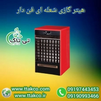 بخاری گازی ایستاده فن دار: گرما و راحتی در هر فضا