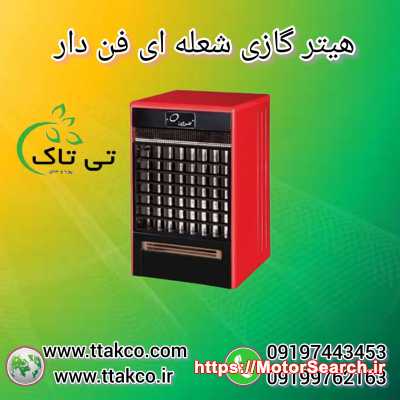 هیتر گازی ایستاده: گرمایش سریع و یکنواخت محیط بدون صدا