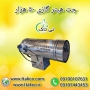 فروش جت هیتر گازی دودکش دار گلخانه 09197443453