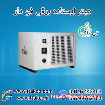 هیتر برقی : گرمایشی مطمئن و ایمن برای فضاهای کوچک