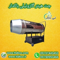 جت هیتر گازوئیلی موشکی باکدار برای فضاهای صنعتی