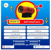 جت هیتر گازی 25 هزار | هیتر باریسول | هیتر نصب سقف کشسان