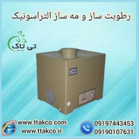 خرید و قیمت رطوبت ساز التراسونیک مدل 2400 ، مه ساز