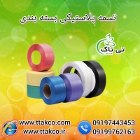 تسمه پلاستیکی پپ 16 میل بادی 09190993466