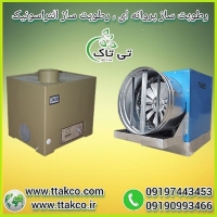 دستگاه رطوبت ساز نساجی ، مه پاش و مه ساز