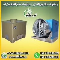 دستگاه رطوبت ساز قارچ ، مه ساز و مه پاش قارچ