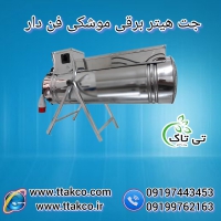 جت هیتر برقی سه فاز 18 کیلووات : گرمایش سریع فضاهای صنعتی و بزرگ