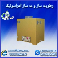 رطوبت ساز التراسونیک صنعتی مدل 8700 ، مه ساز