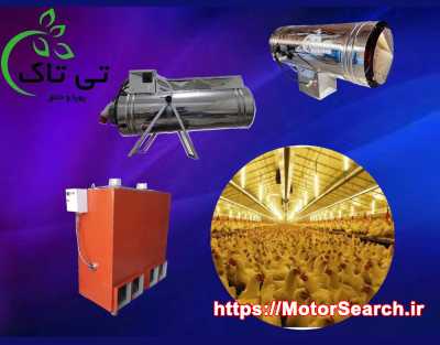 جت هیتر گازی سالن پرورش جوجه | جت هیتر مرغداری 09190993466