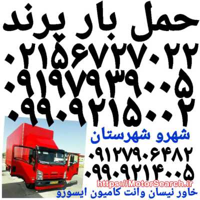 وانت بار پرند ✓وانت بار پرند ✓باربری پرند✓