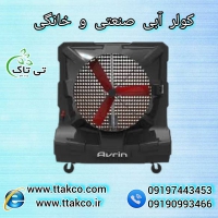 فروش کولر صنعتی سلولزی آکسیال 09190993466