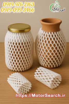 فوم توری بسته‌بندی؛ محافظی مطمئن برای محصولات شکستنی