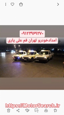 امداد خودرو ندامتگاه تهران بزرگ  حسن آباد فشافویه