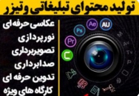 کلاس عکاسی فیلمبرداری