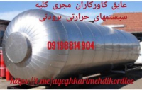 عایقکاری موتورخانه