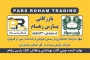 بازرگانی پارس رهام نماینده انحصاری شرکت پارس سرام در استان مازندران