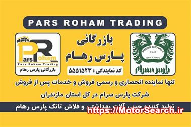 بازرگانی پارس رهام نماینده انحصاری شرکت پارس سرام در استان مازندران