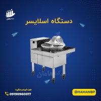 اسلایسر میوه ، مه پاش التراسونیک، دستگاه دوخت 09190960017