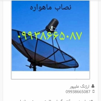 نصاب انواع آنتن ماهواره شمال تهران ۰۹۹۳۸۶۶۵۰۸۷