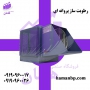 رطوبت ساز پروانه ای دو اسب | رطوبت ساز قارچ