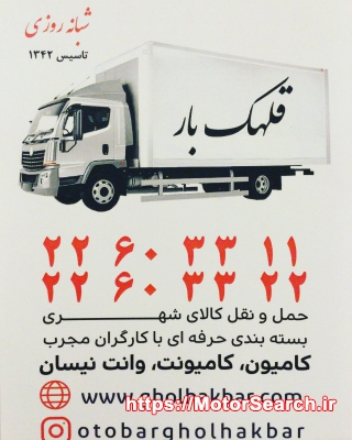 حمل و نقل درون شهری