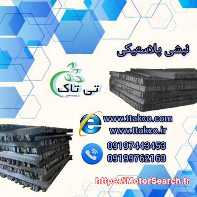 نبشی پلاستیکی بسته‌بندی تی‌تاک | محافظ حرفه‌ای لبه کارتن