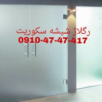 رگلاژ درب شیشه میرال غرب تهران 09104747417 ارزان قیمت