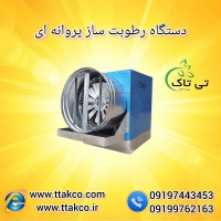 تولید و فروش رطوبت ساز و مه پاش پروانه ای 09197443453