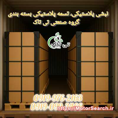 خرید نبشی پلاستیکی بسته‌بندی | محافظ گوشه کالا در حمل‌ونقل و انبارداری