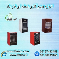 هیتر گازی شعله‌ای ایستاده | گرمایش صنعتی قدرتمند و مقرون‌به‌صرفه