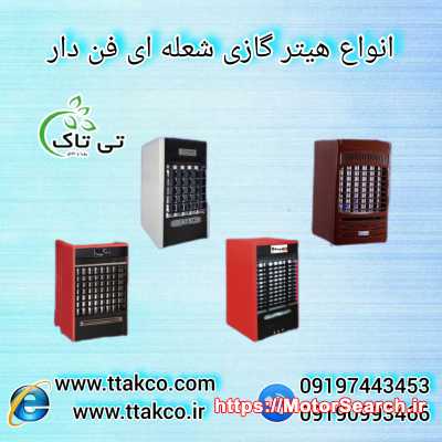 هیتر گازی شعله‌ای ایستاده | گرمایش صنعتی قدرتمند و مقرون‌به‌صرفه