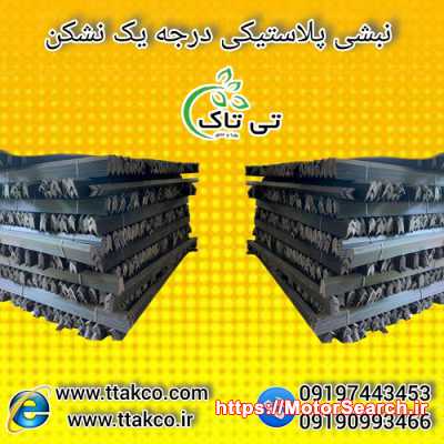 قیمت و خرید نبشی پلاستیکی و گوشه پلاستیکی