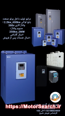 فروش اینورتر/ac drive