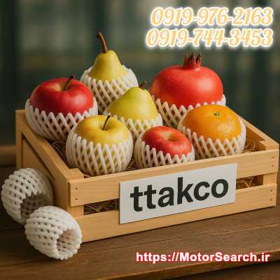 فروش عمده فوم توری بسته‌بندی میوه | محافظ صادراتی با قیمت مناسب