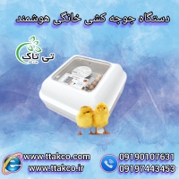 دستگاه جوجه کشی خانگی 09199762163