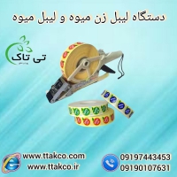 لیبل میوه و مرکبات ، برچسب میوه