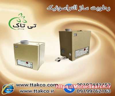 رطوبت ساز التراسونیک 9999 ، مه ساز