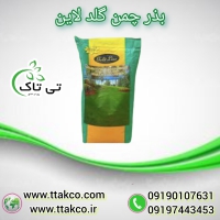 خرید و قیمت بذر چمن گلدلاین 09199762163