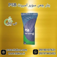 بذر چمن سوپر اسپرت PSB پنج تخم ایتالیایی