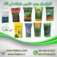 خرید انواع بذر چمن با قیمت مناسب - 09190993466