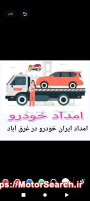 امدادخودرو