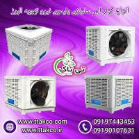 خرید و قیمت انواع کولر آبی 09199762163