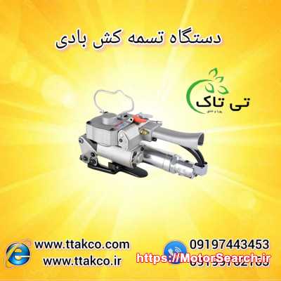 تسمه‌کش بادی | سریع، ایمن و حرفه‌ای برای بسته‌بندی صنعتی