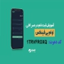 آموزش ثبت نام و درآمد صرافی او ام پی فینکس با کد دعوت  1TRVFROXQ