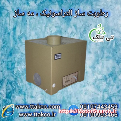 دستگاه رطوبت ساز برای کارخانه دخانیات ، مه ساز