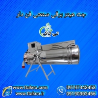 قیمت جت هیتر برقی گلخانه 09197443453