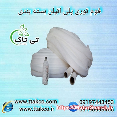 قیمت خرید فوم توری بسته بندی + فروش ویژه