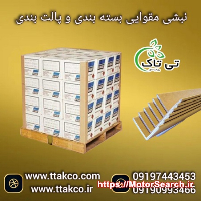 نبشی  مقوایی  کارتن  | نبشی مدور مقوایی  09190993466