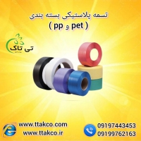 خرید تسمه پلاستیکی بسته‌بندی | مقاوم، اقتصادی و کاربردی برای صنایع مخت